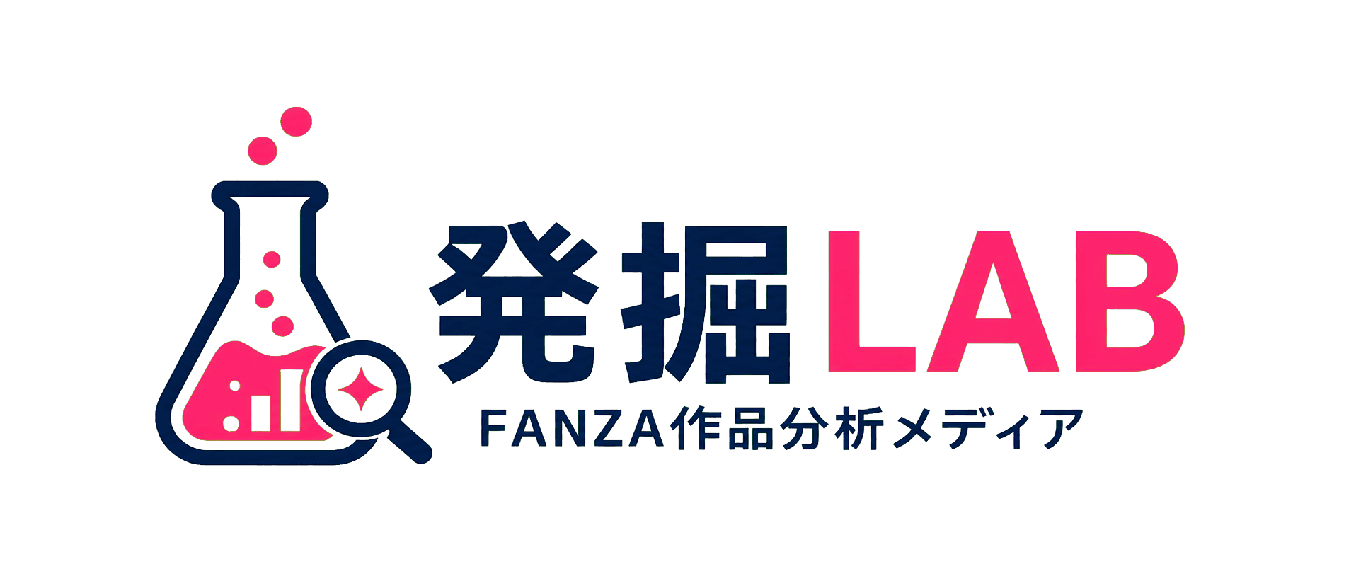 発掘LAB